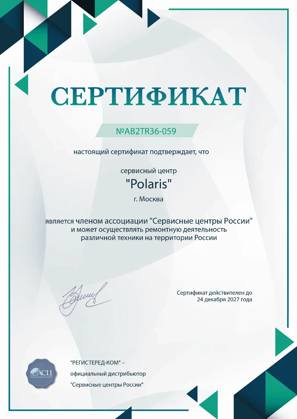 bel.fix-polaris.ru Сертификат квалификации сервисного центра по ремонту техники Polaris